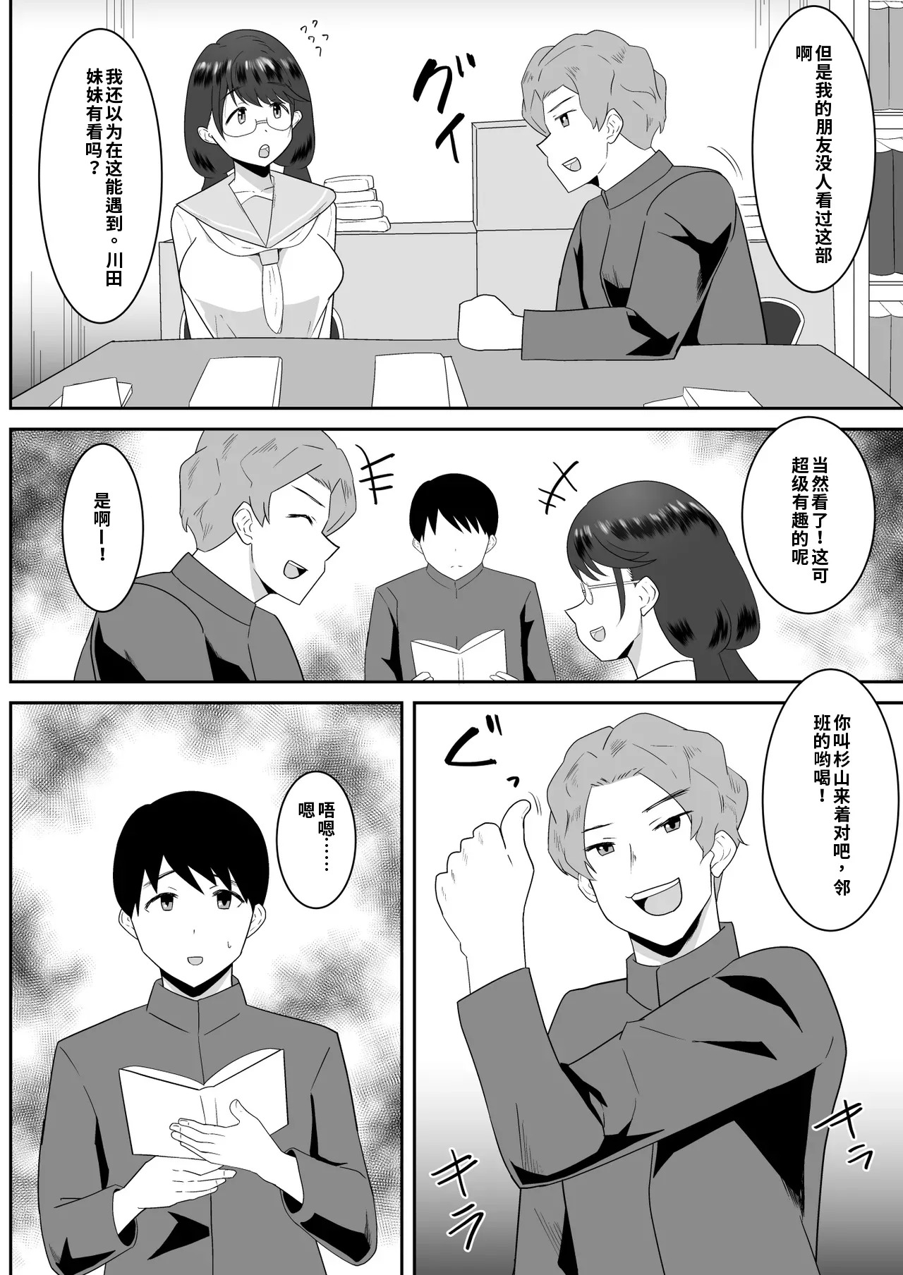 Suki Datta Bungei Megane Joshi ga Charaono Ude no Naka de Mesu ni Naru（ai翻译） page 7 full