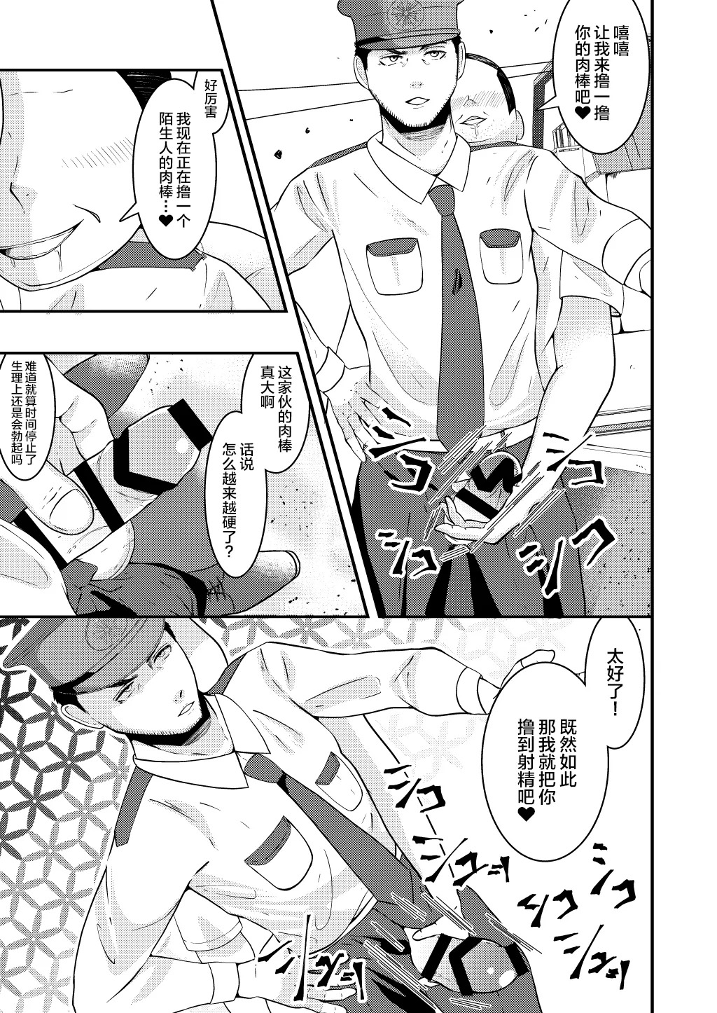 THE Otoko o Jikan Teishi in Taiiku Daigaku page 6 full