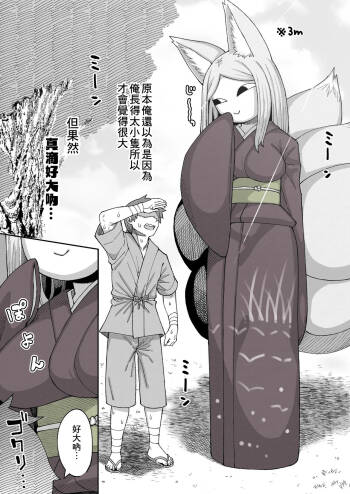 Yashiki Kitsune-san cover