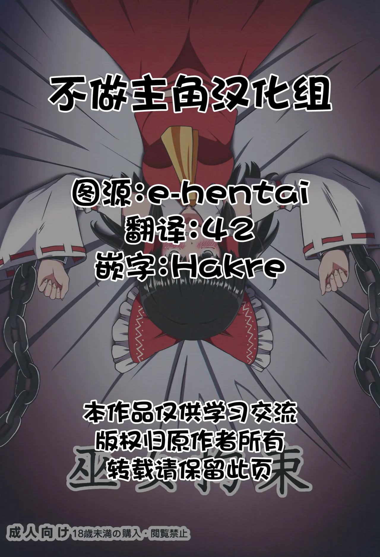 Miko Kousoku page 2 full