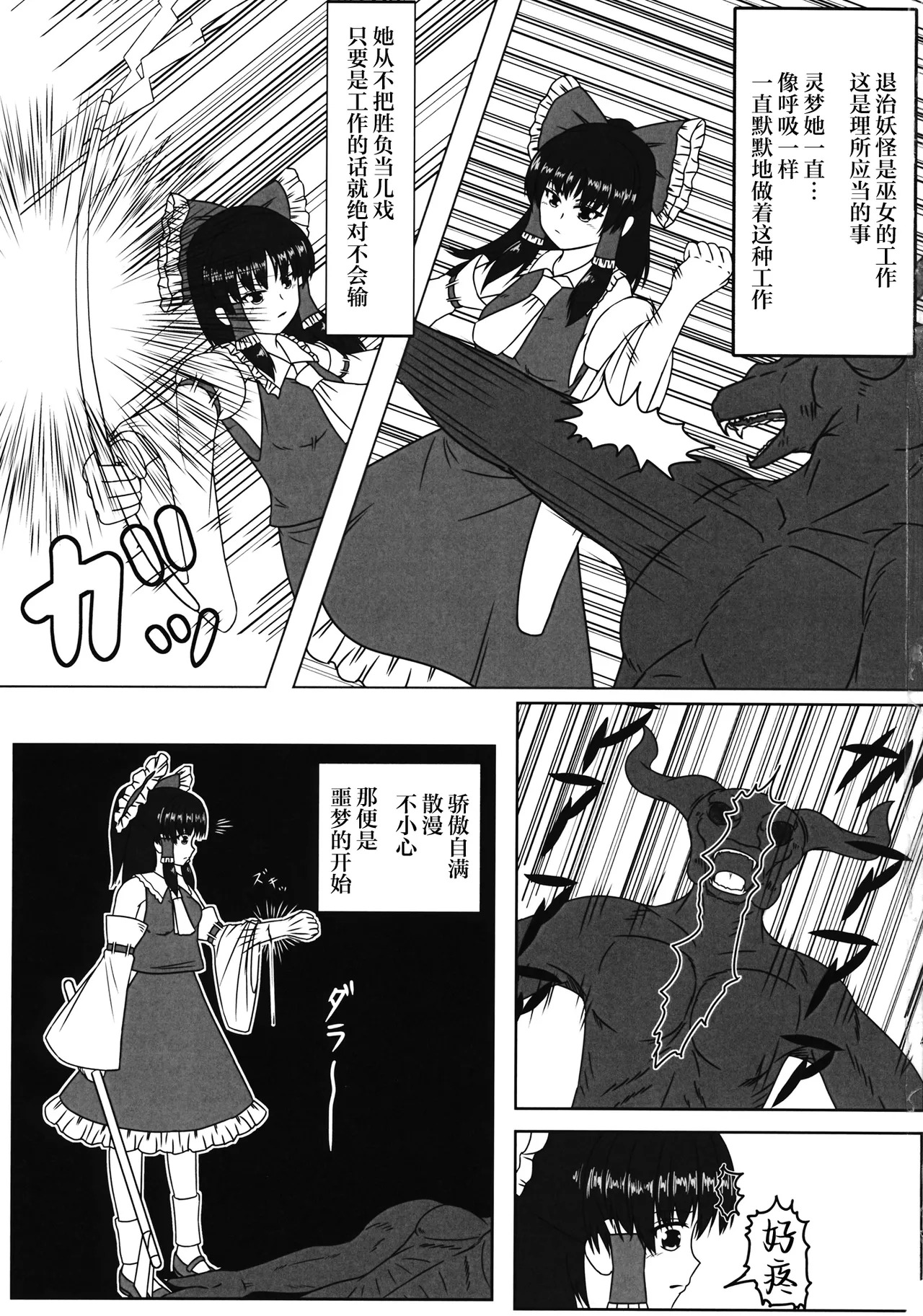 Miko Kousoku page 3 full