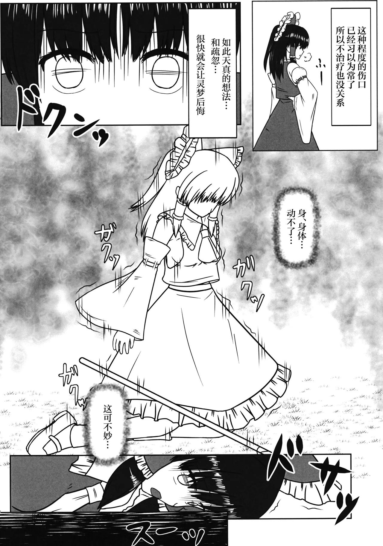 Miko Kousoku page 4 full