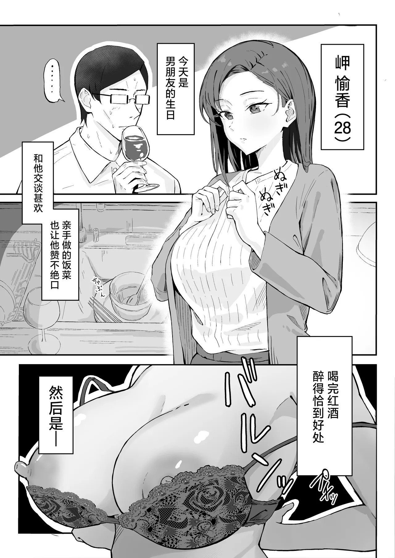 クール系年上バリキャリ彼女 尊厳破壊和姦 1-2 page 3 full