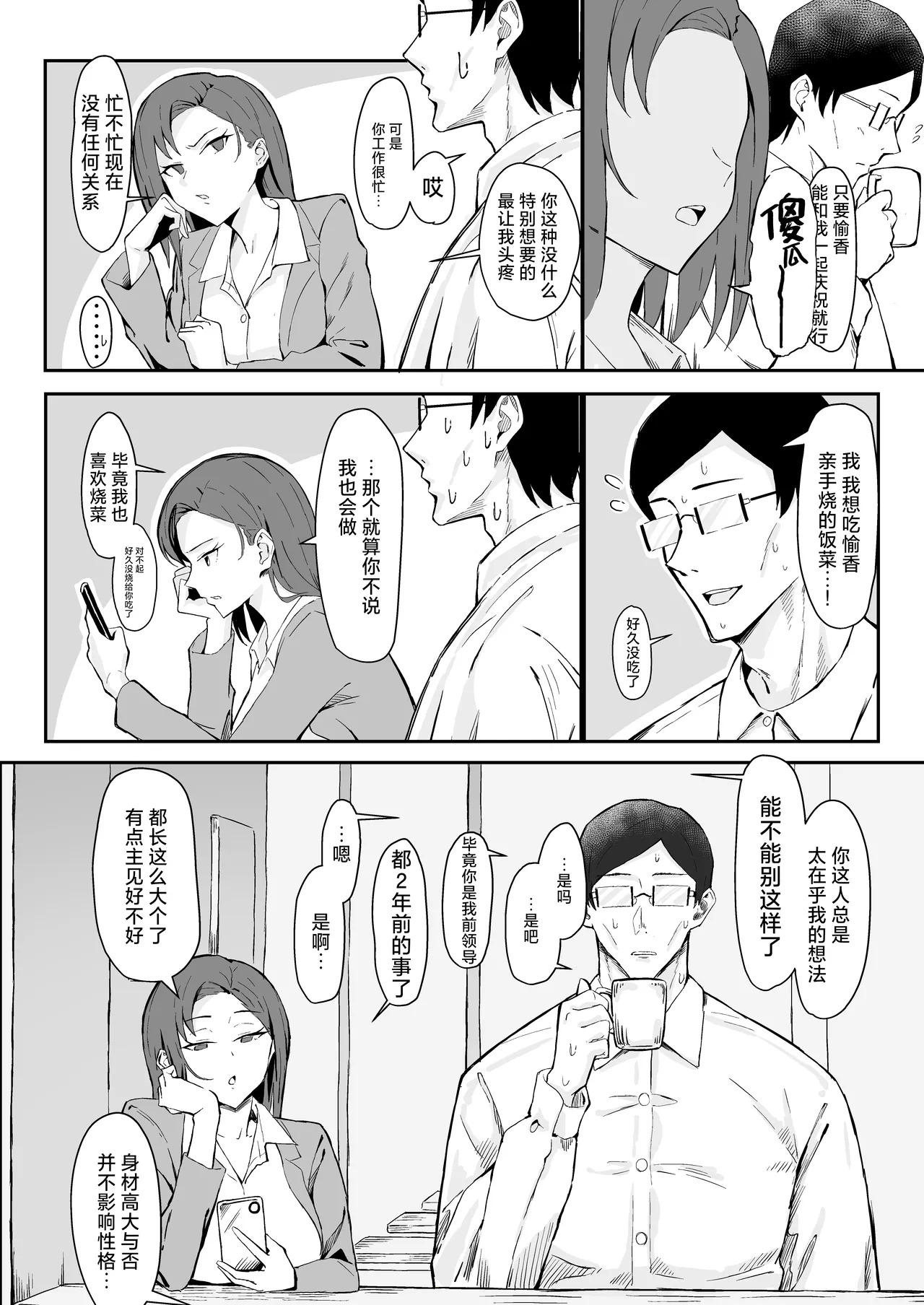 クール系年上バリキャリ彼女 尊厳破壊和姦 1-2 page 6 full