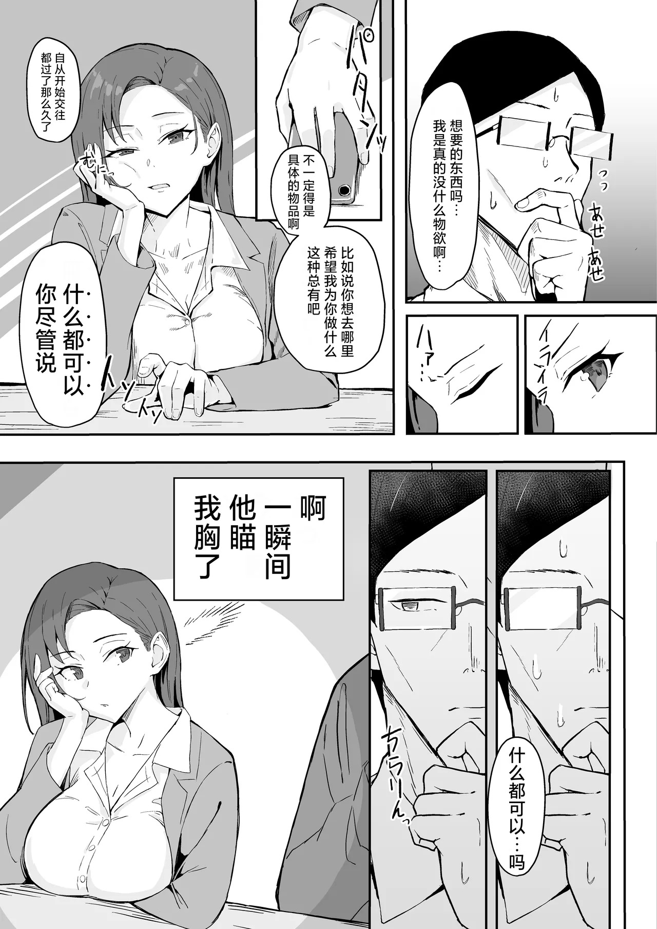 クール系年上バリキャリ彼女 尊厳破壊和姦 1-2 page 7 full