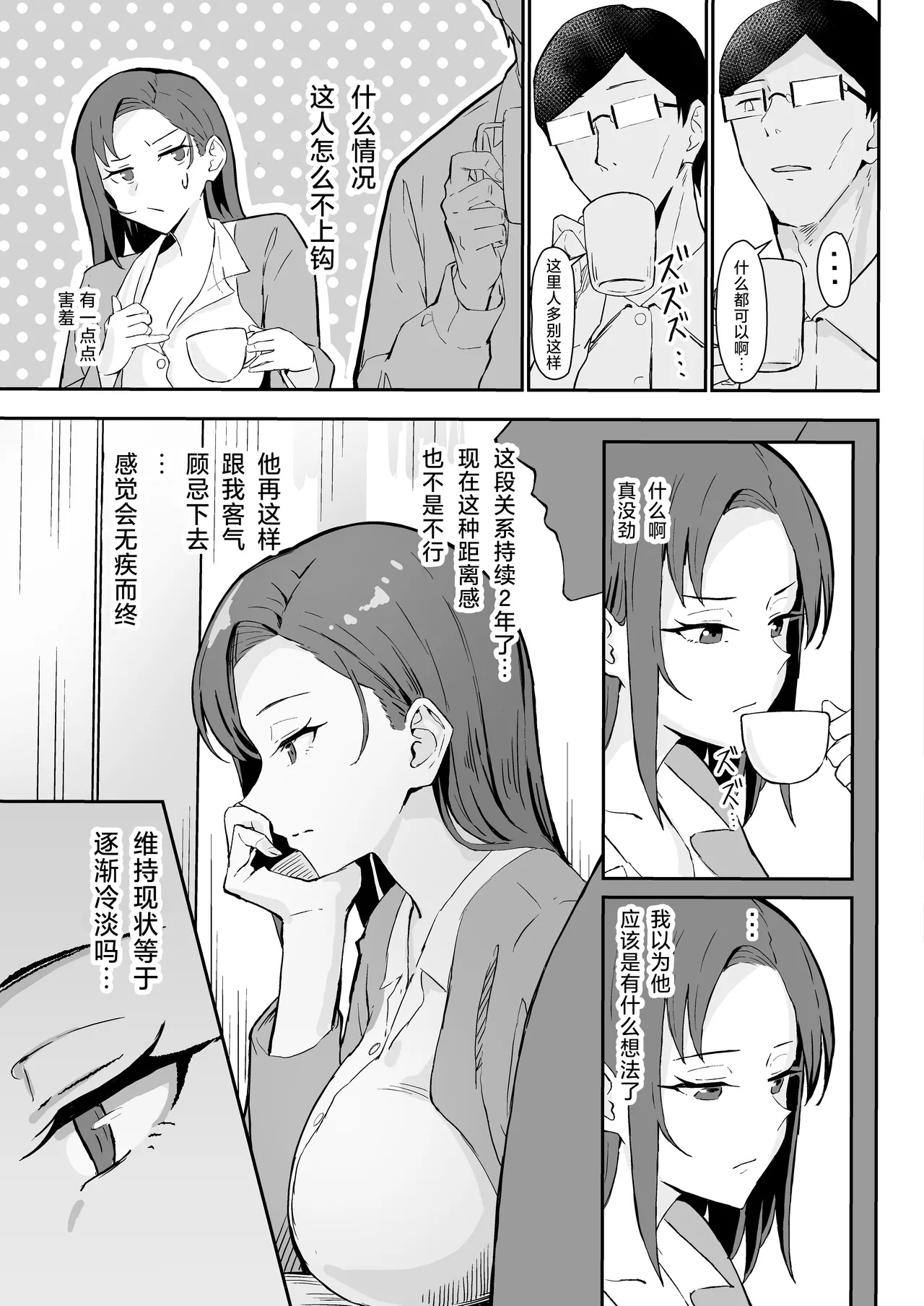 クール系年上バリキャリ彼女 尊厳破壊和姦 1-2 page 9 full