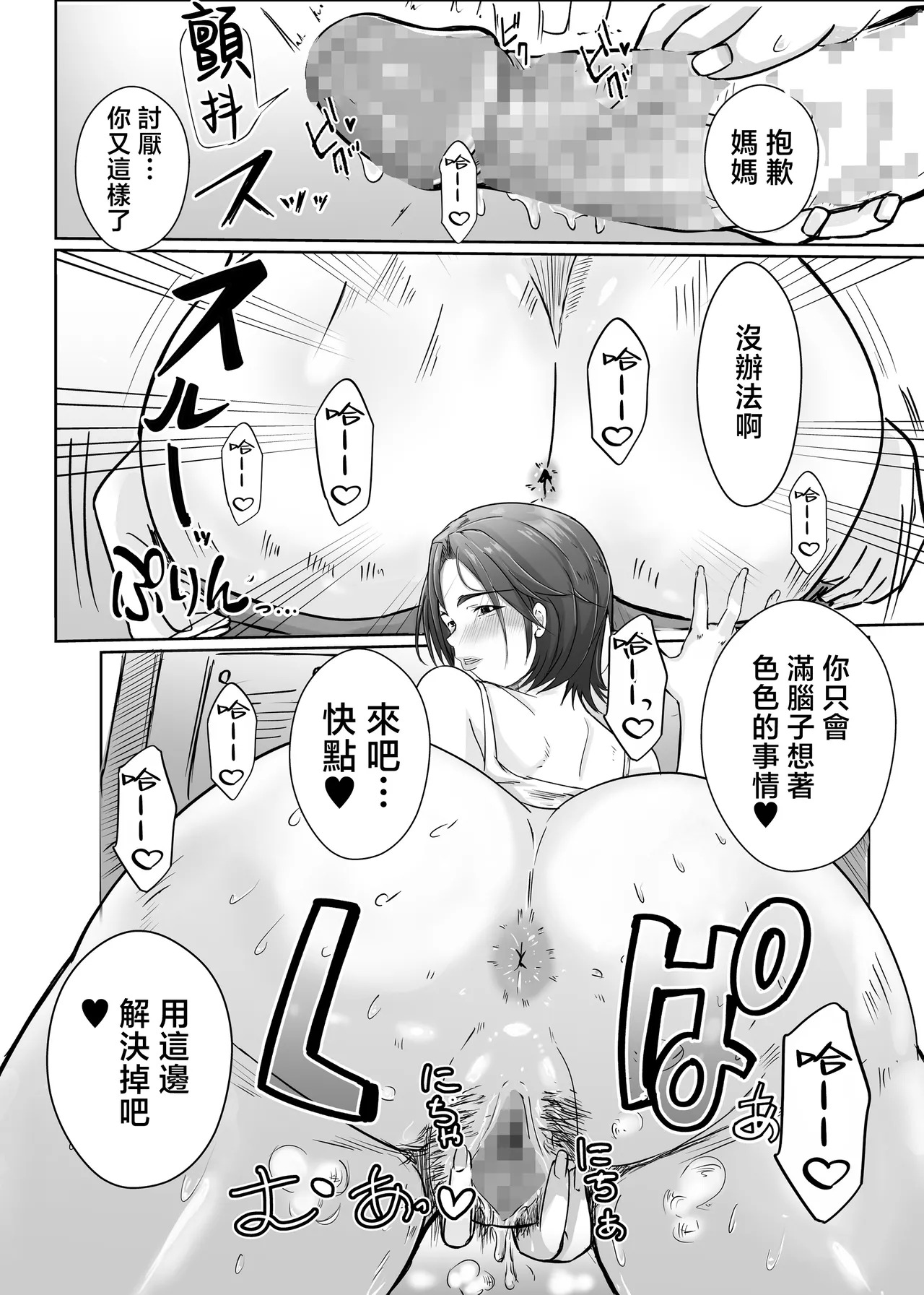 Kaa-san ga Nuite Ageyou ka？ page 4 full