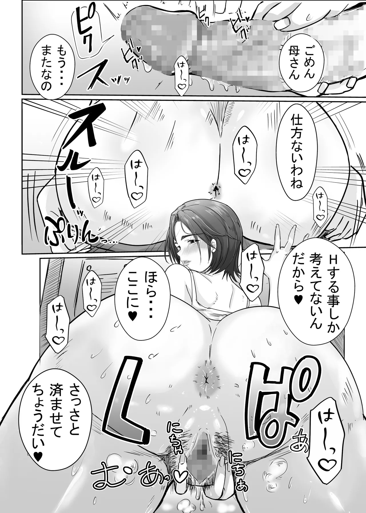Kaa-san ga Nuite Ageyou ka？ page 4 full