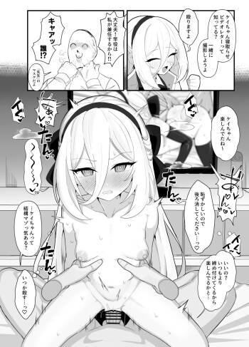 ケイちゃんとNTRせごっこのビデオ撮影する純愛えっち短編♡ cover