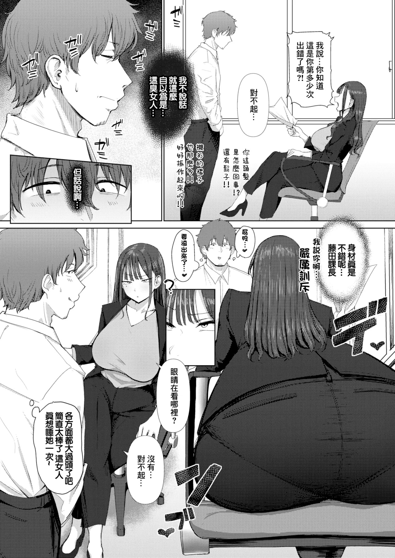 尻で女を見分ける俺は女上司の弱みを握る1~2 page 3 full