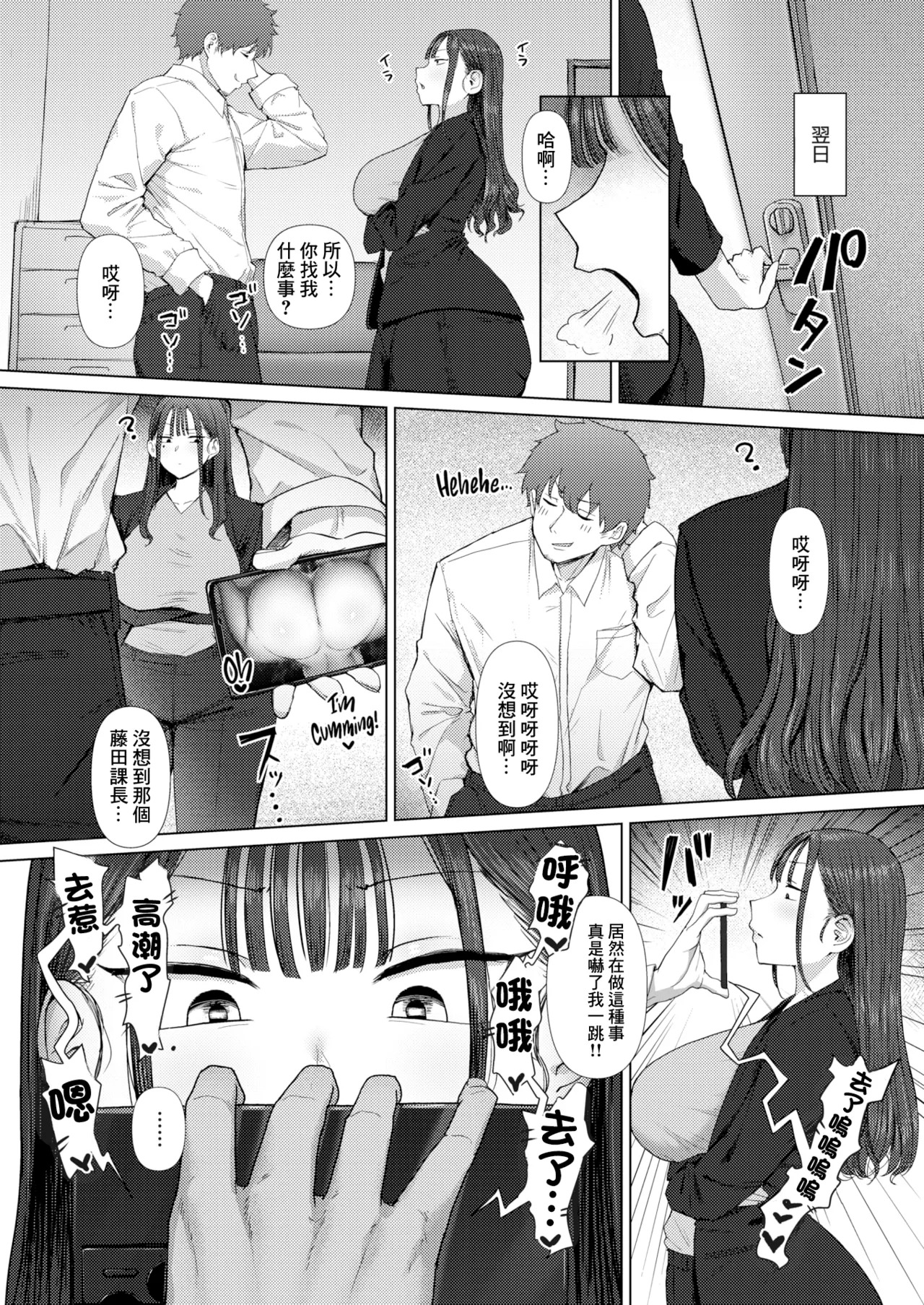 尻で女を見分ける俺は女上司の弱みを握る1~2 page 9 full