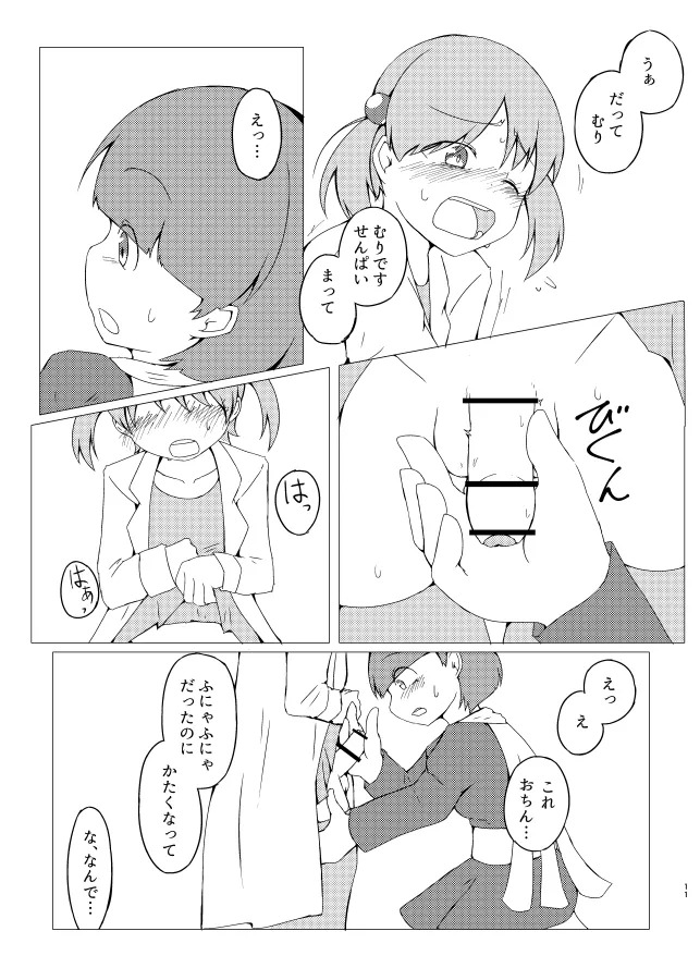 新薬を試してみたら男性器が生えてきました page 10 full