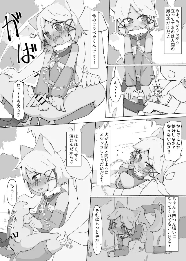 うちのこを犬♂にするのに理由なんていらない page 5 full