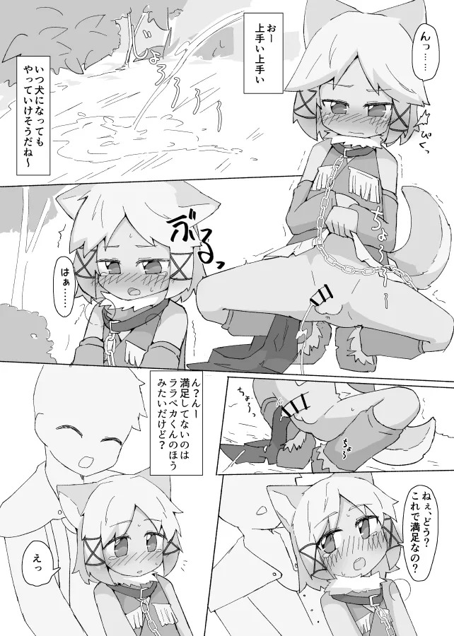 うちのこを犬♂にするのに理由なんていらない page 6 full
