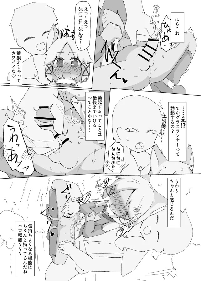 うちのこを犬♂にするのに理由なんていらない page 7 full