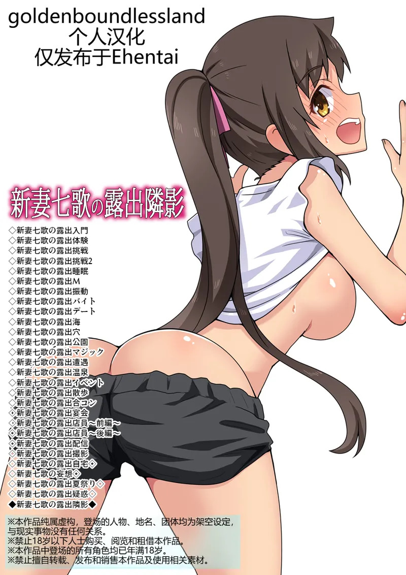 Niizuma Nanaka no Roshutsu Tonarikage page 1 full