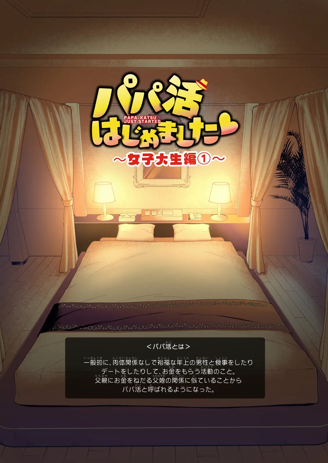 パパ活はじめました総集編 page 10 full