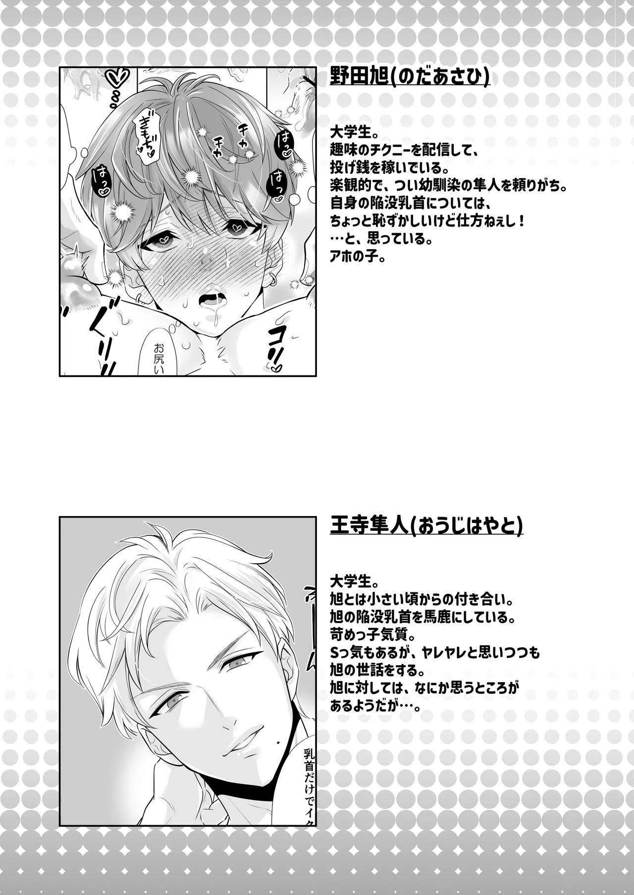 へこちく弄り～俺の陥没乳首はドS幼馴染のデカちんで連続生イキをする～ page 2 full