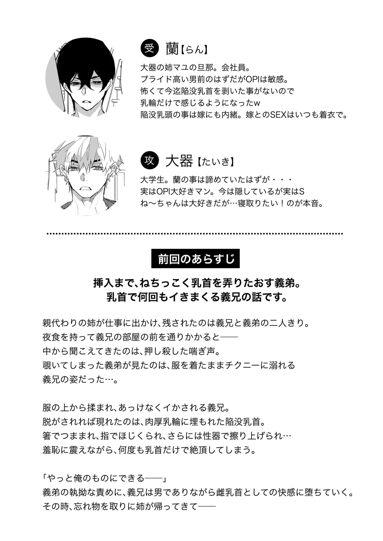 俺の義兄は雌乳首 ～挿入編～ page 2 full