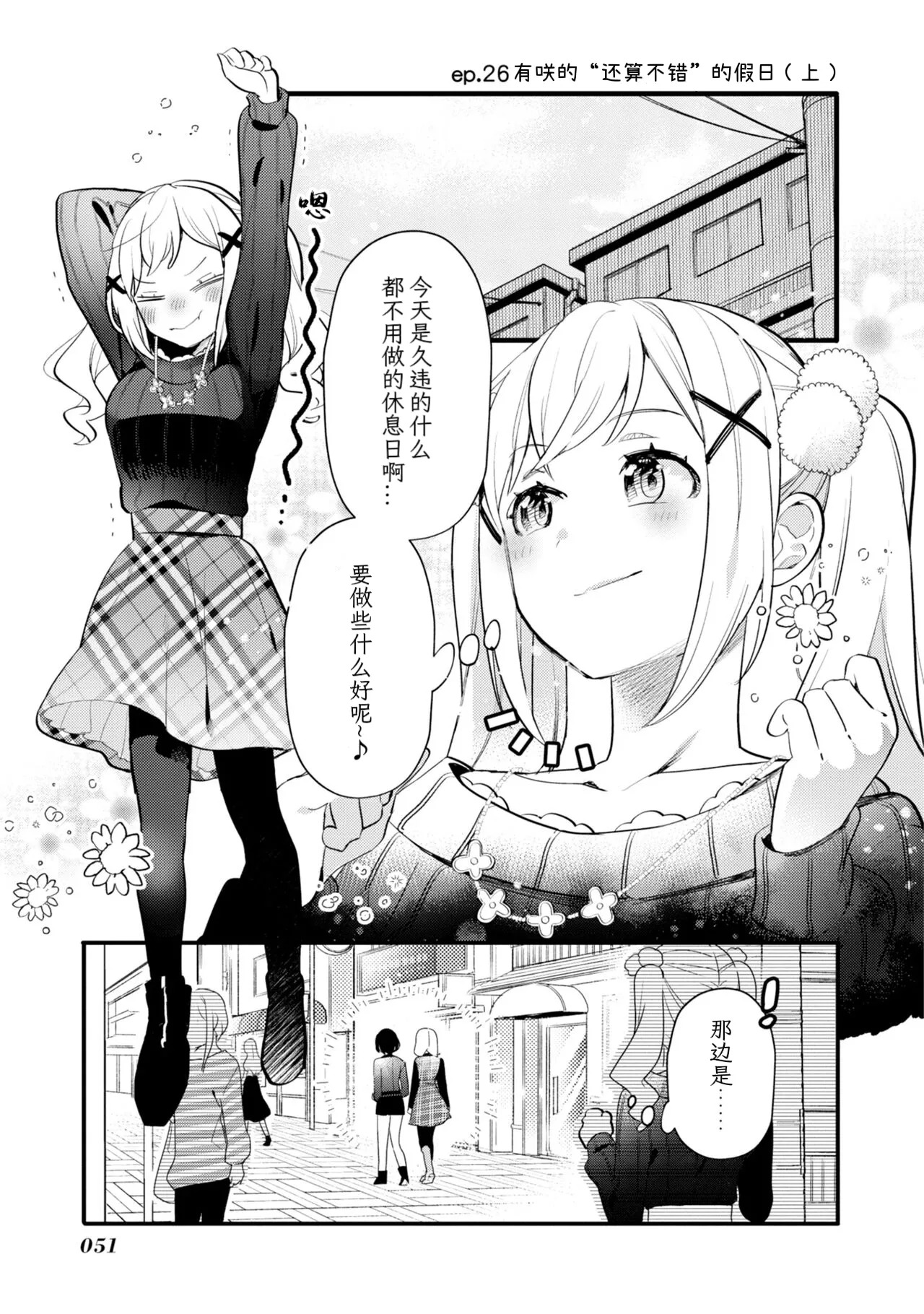 Arisa's Not Bad Day page 2 full