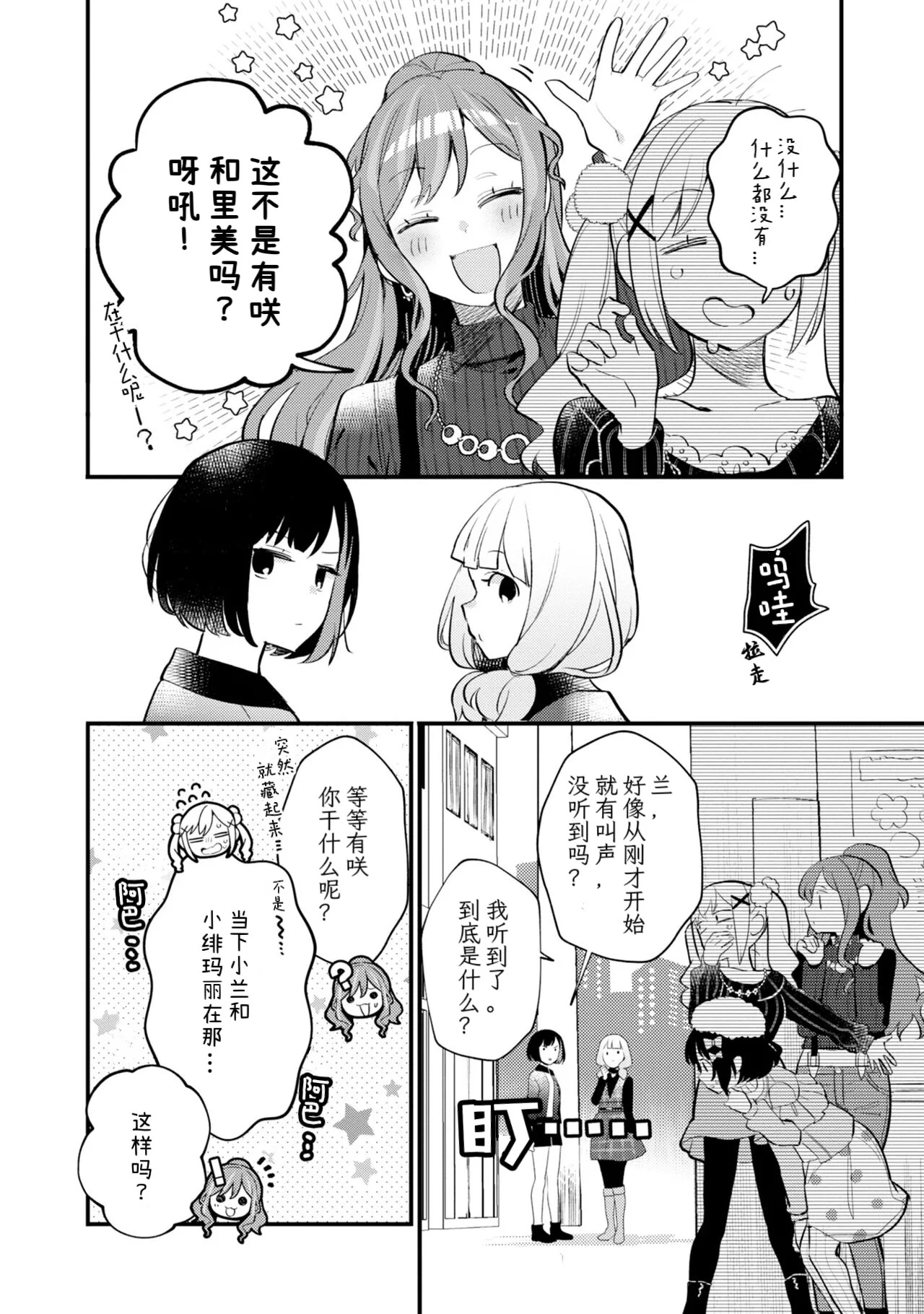 Arisa's Not Bad Day page 5 full