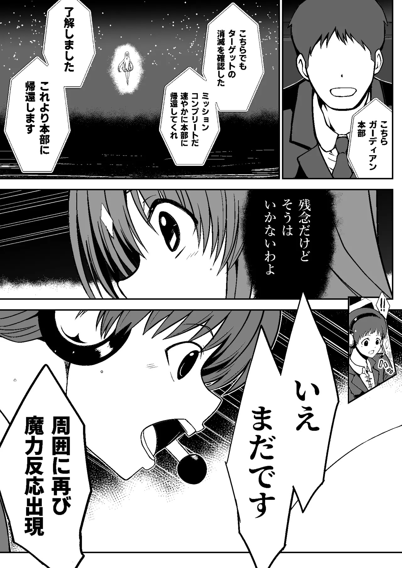 Mahou shoujo hanshoku Keikaku | Magical Girl Breeding Plan page 6 full