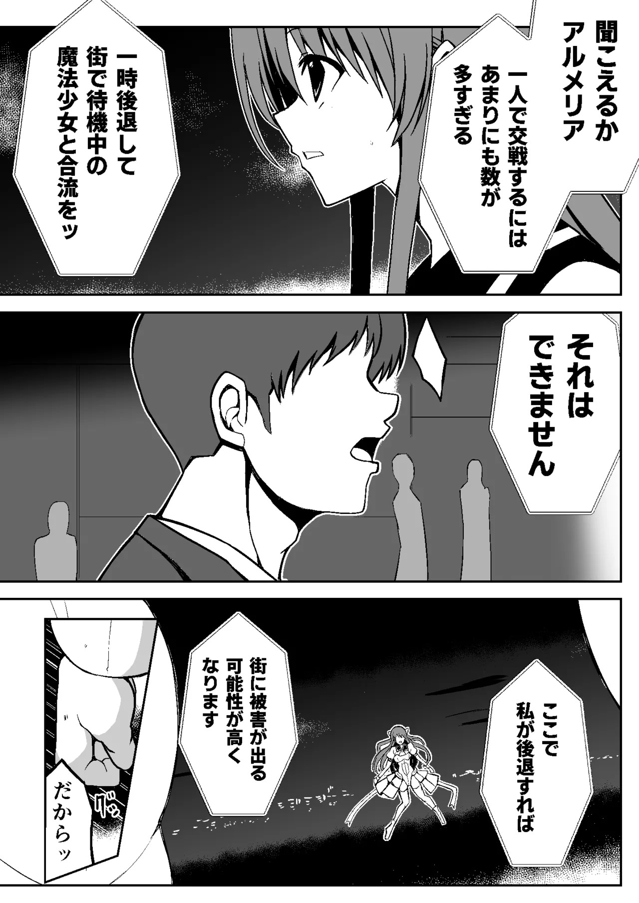Mahou shoujo hanshoku Keikaku | Magical Girl Breeding Plan page 9 full