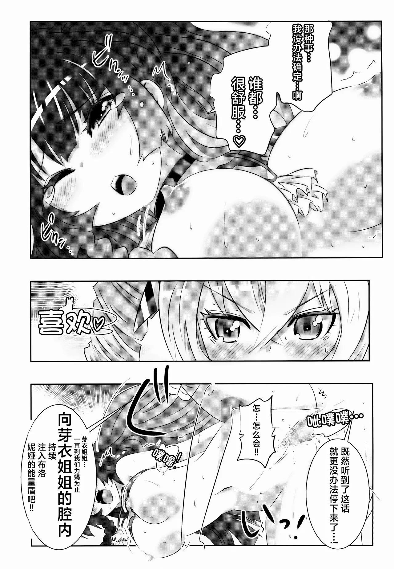 Houkai Sekai no Kiana Bronya Mei kara Hajimeru Himeko Harem 2 page 6 full