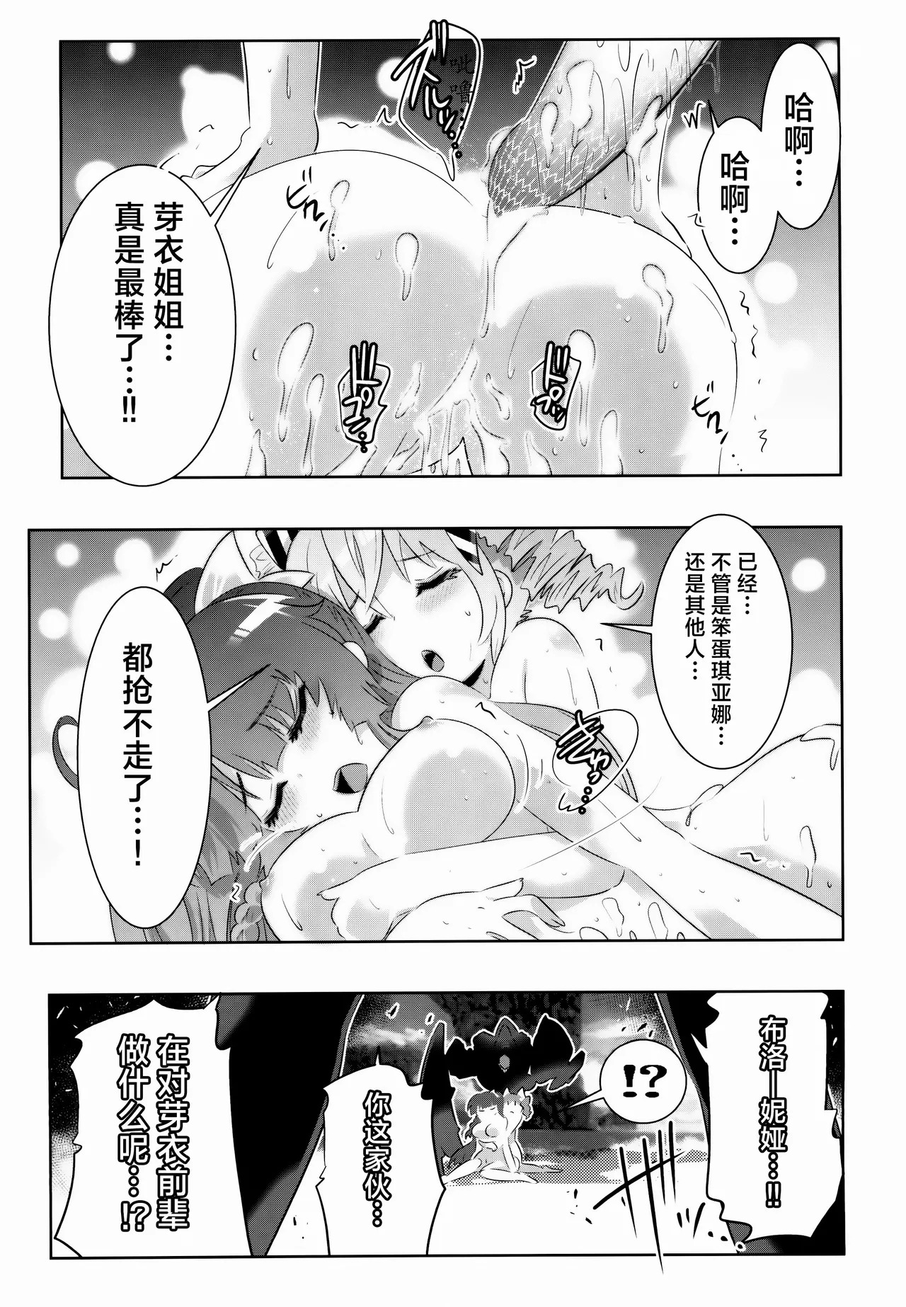 Houkai Sekai no Kiana Bronya Mei kara Hajimeru Himeko Harem 2 page 9 full