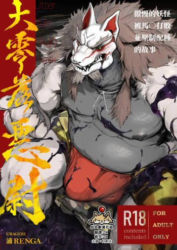 大零落悪尉 cover