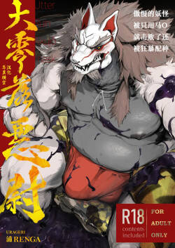 [URAGERI]大零落悪尉[Digital][Chinese]