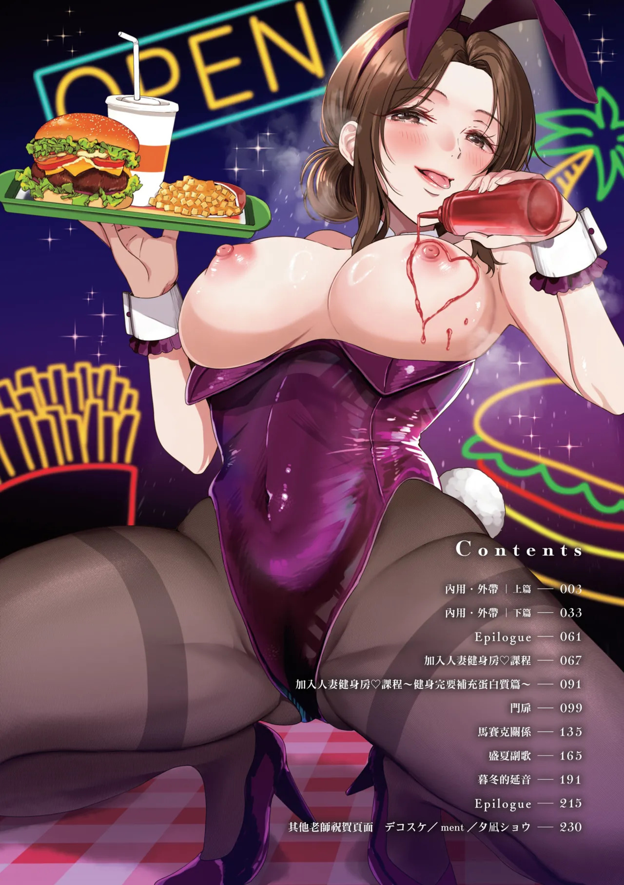 Sore Demo, Ii kara | 即便如此，我也願意 page 4 full