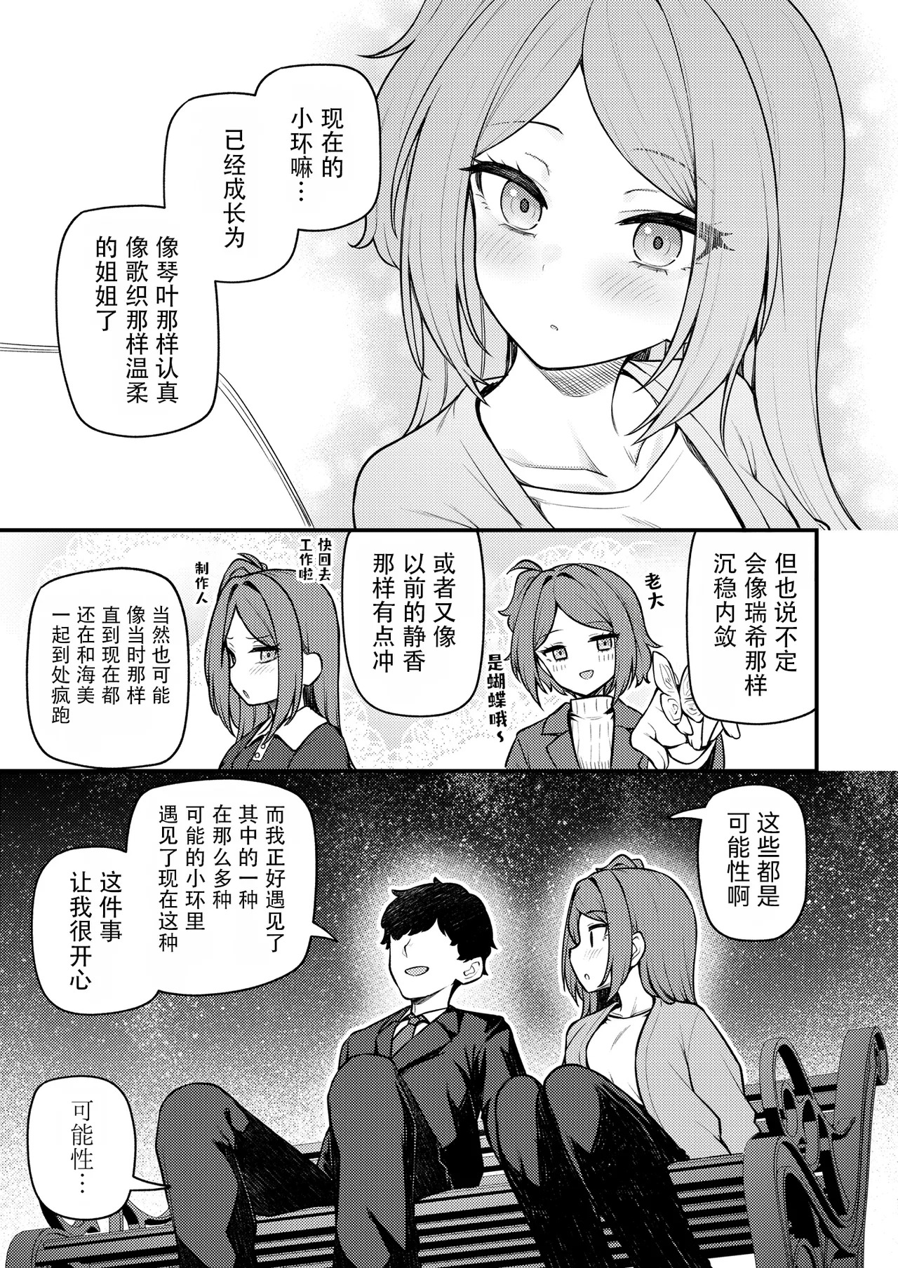 Tatoeba Konna Million Theater vol. 19 Juunengo no Ogami Tamaki page 10 full