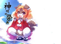 [Nyankone (ro)] Kami-sama no Omatsuri | 神明的祭典 [Chinese] [Decensored] [Digital]