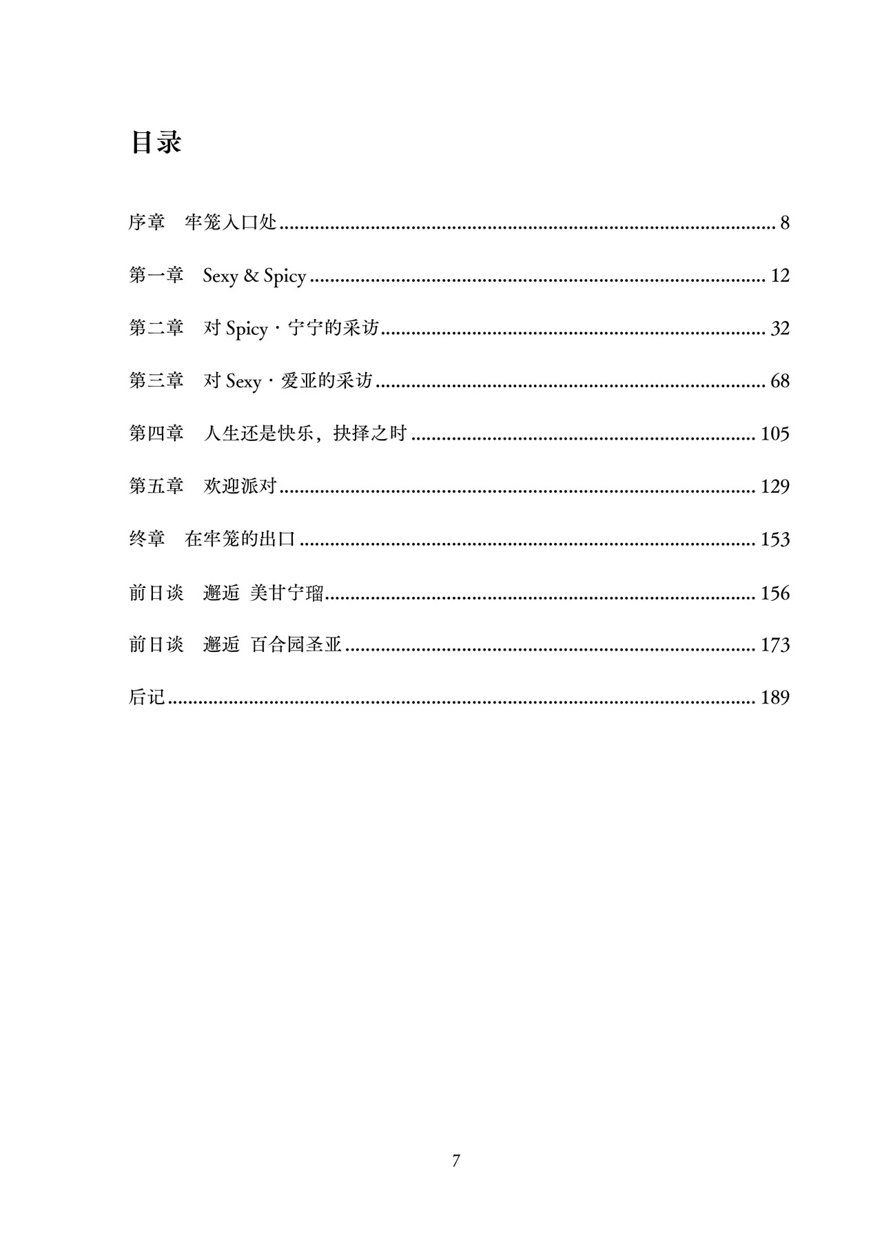 Deka Chinpo Sousakutai Sexy & Spicy | 大肉棒搜寻队 Sexy & Spicy page 7 full