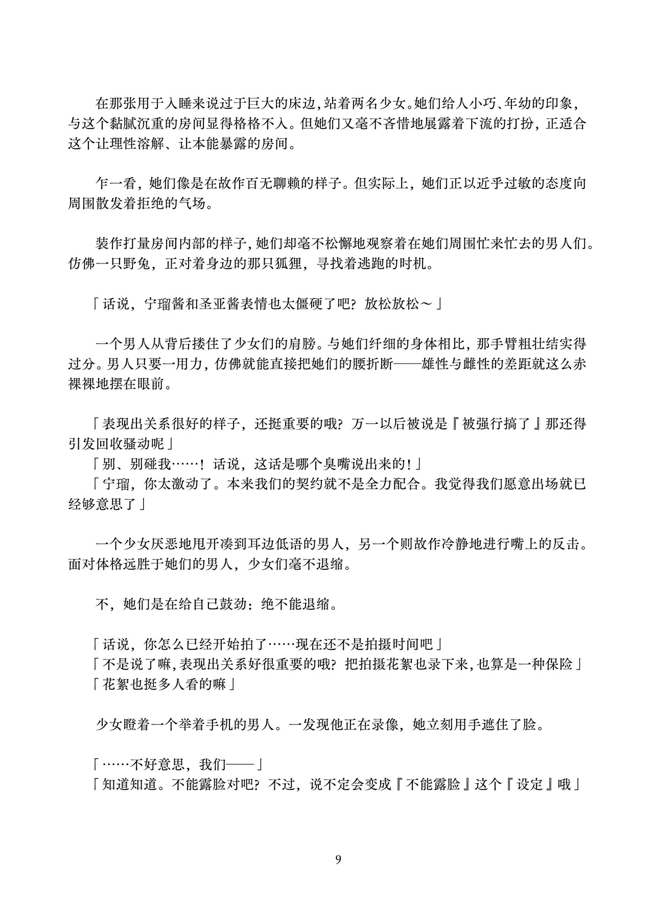 Deka Chinpo Sousakutai Sexy & Spicy | 大肉棒搜寻队 Sexy & Spicy page 9 full