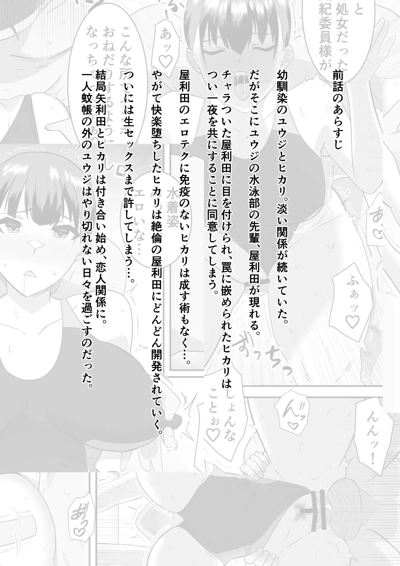 Boku no Suki na Kyonyuu Osananajimi ga Charao Senpai no Kanojo ni Natta Hi 2（ai翻译） page 2 full