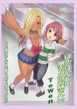 Honto wa yasashii kuro gyaru no onesan 02 [English]