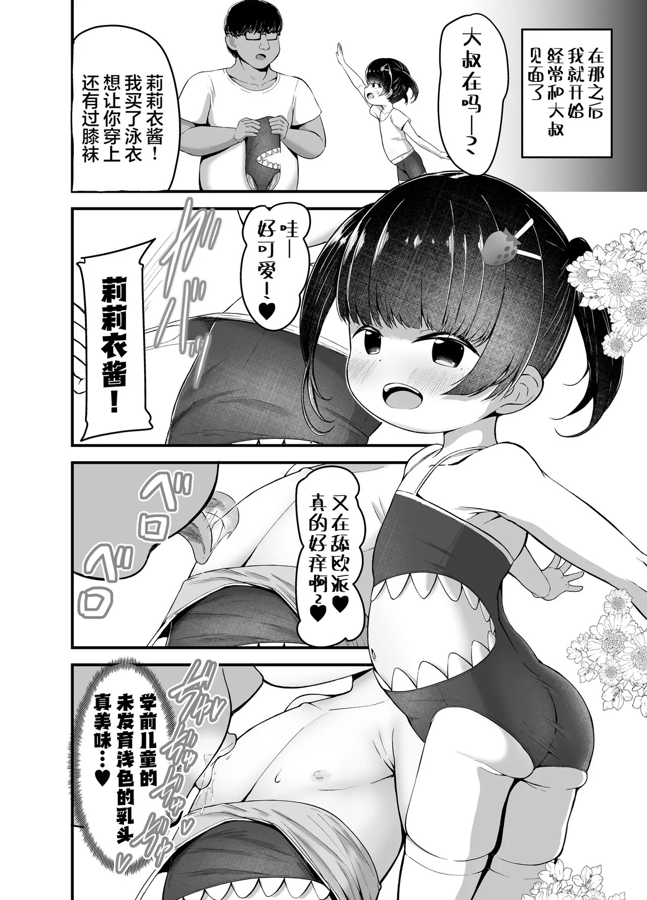 Mishuugakuji no Kayoi Onakoki page 10 full
