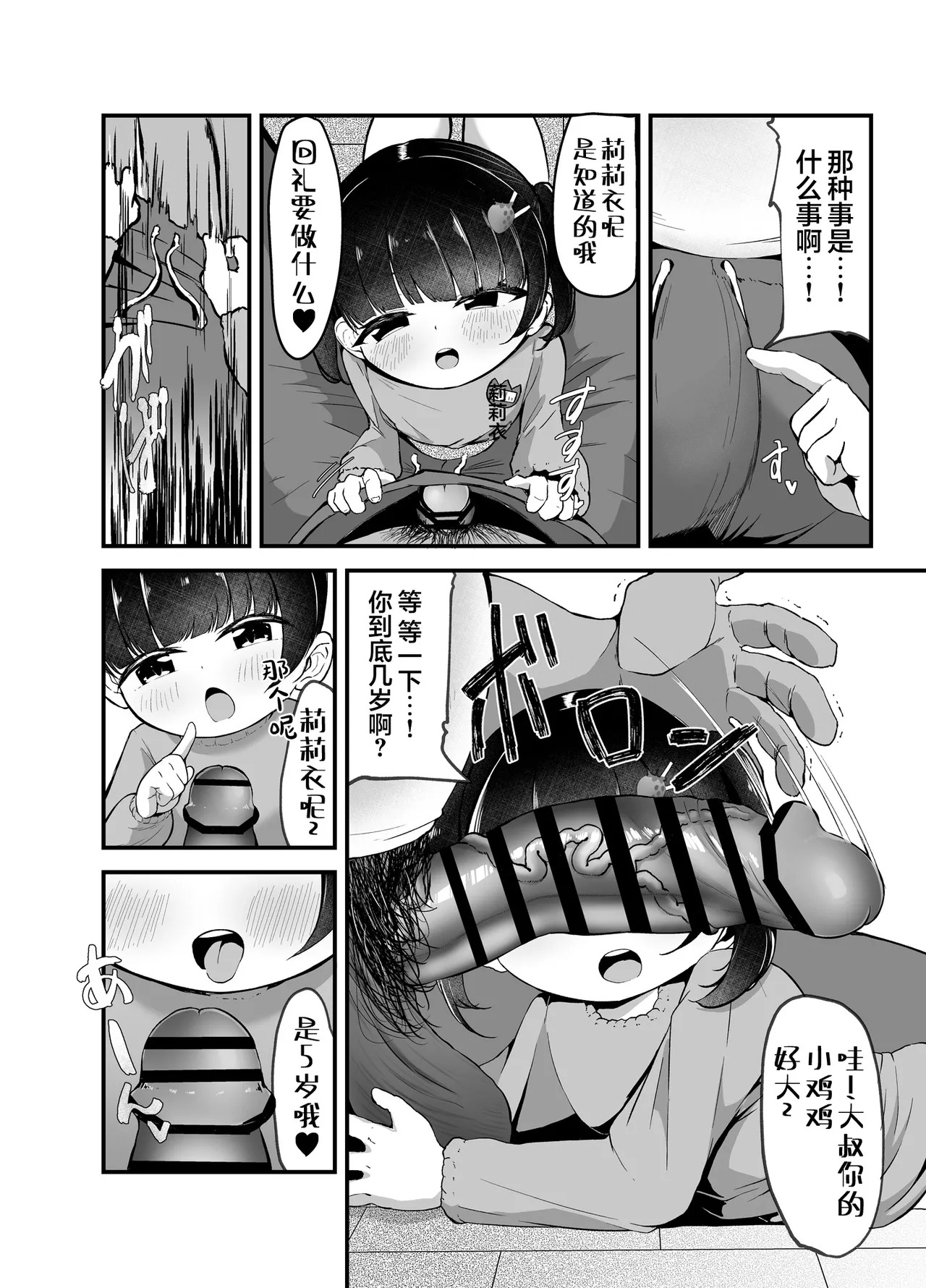 Mishuugakuji no Kayoi Onakoki page 6 full