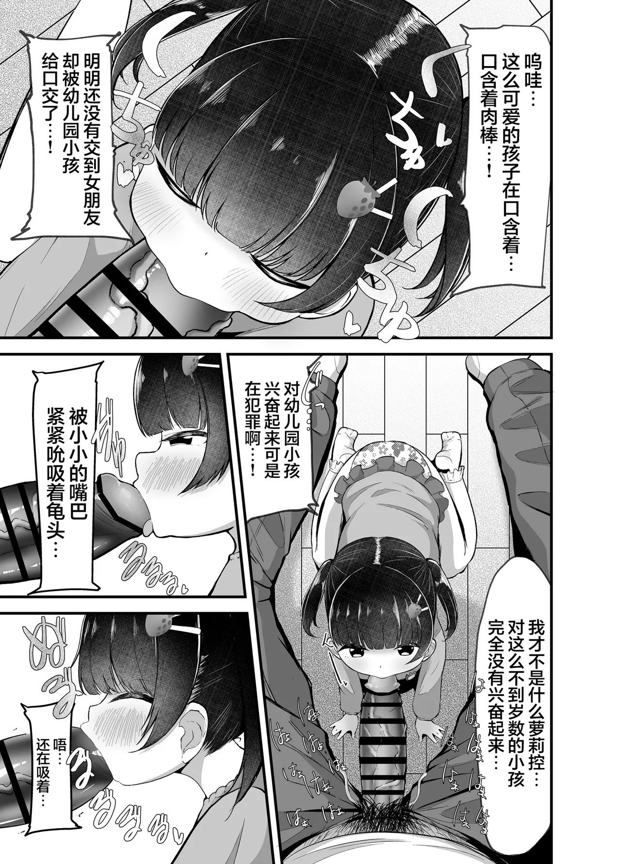 Mishuugakuji no Kayoi Onakoki page 7 full