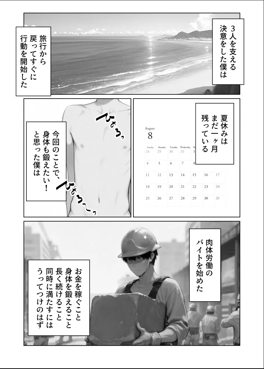 kan Ochi dai 2-wa hana, yureru page 3 full