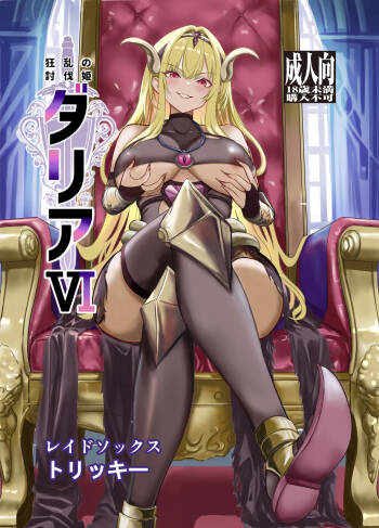 Kyouran no Toubatsu Hime Daria VI cover
