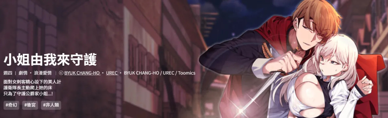 小姐由我来守护 | 小姐由我來守護 1-15 page 1 full