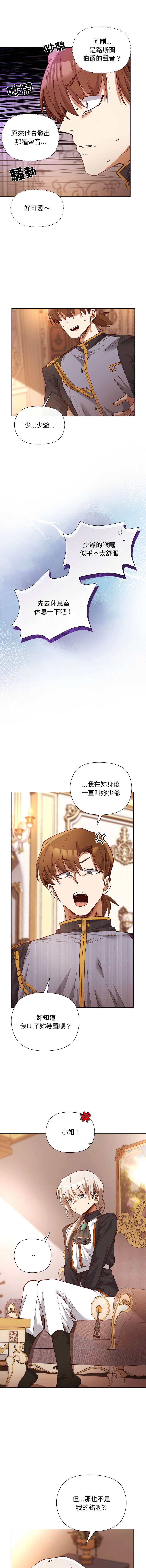 小姐由我来守护 | 小姐由我來守護 1-15 page 10 full