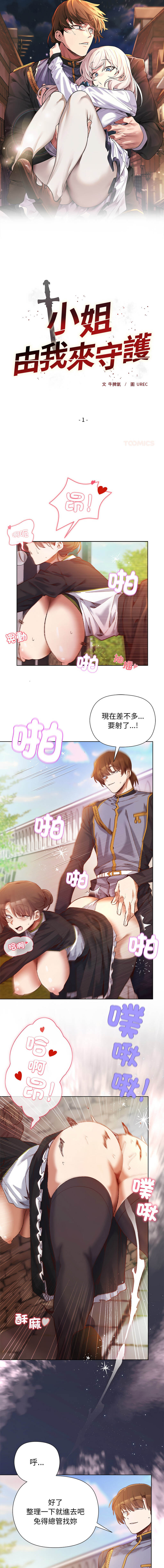 小姐由我来守护 | 小姐由我來守護 1-15 page 3 full