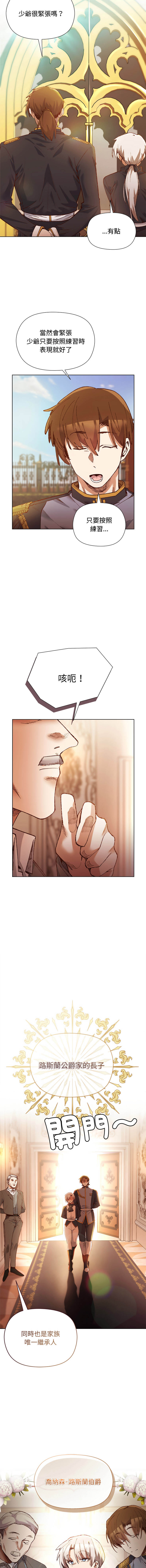 小姐由我来守护 | 小姐由我來守護 1-15 page 6 full