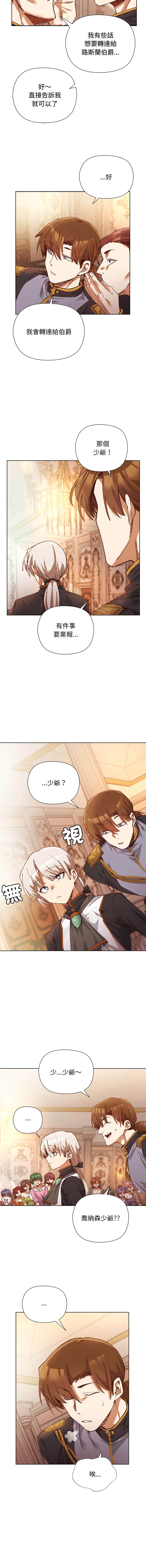 小姐由我来守护 | 小姐由我來守護 1-15 page 8 full