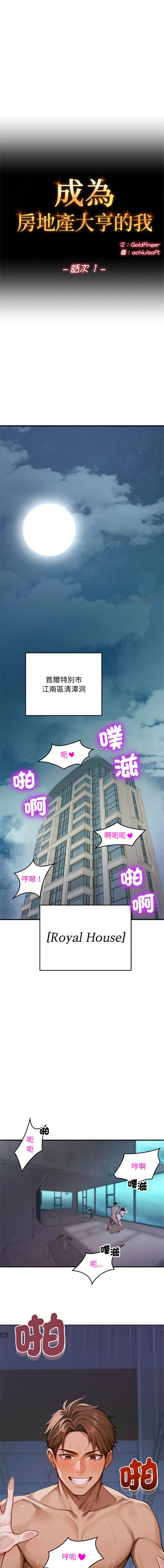 成为房地产大亨的我 | 交易以外 | 成為房地產大亨的我 1-18 page 3 full