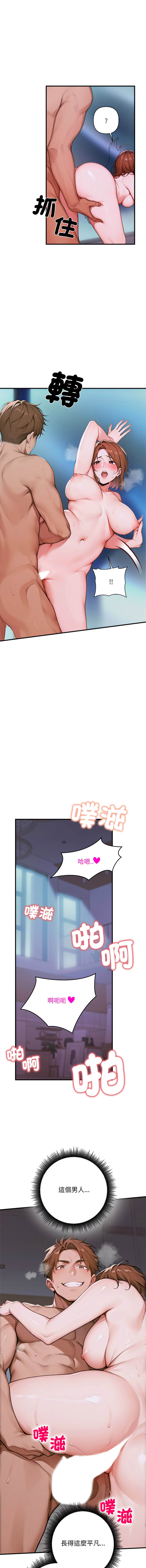 成为房地产大亨的我 | 交易以外 | 成為房地產大亨的我 1-18 page 7 full